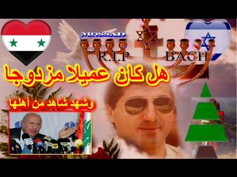 هل كان بشير الجميّل عميلاً لإسرائيل وسورية وإغتياله كشفه؟ | Bachir Gemayel Double Agent