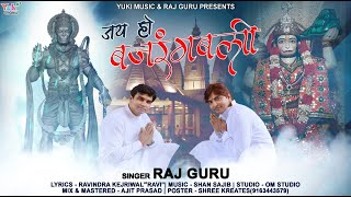 Veer Bali Hanuman Ye Hai Ram Bhakt Hanuman — वीर बलि हनुमान, ये हैं राम भक्त हनुमान: भजन devotional song