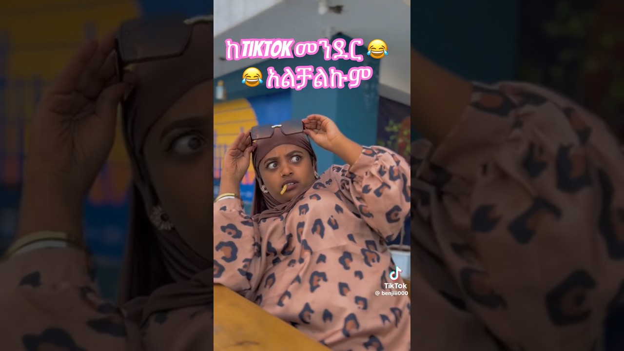 TikTok videos #duet #amharic #habesha #funny #yutinass
