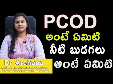 PCOD symptoms in telugu || PCOD అంటే ఏమిటి | నీటి బుడగలు అంటే ఏమిటి || PCOS pregnancy symptoms