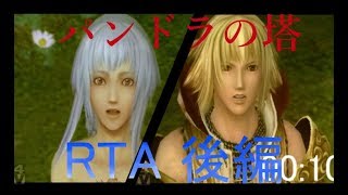 【RTA】パンドラの塔 君のもとへ帰るまで　19分59秒※最初のボスまで「ゆっくり実況」後編