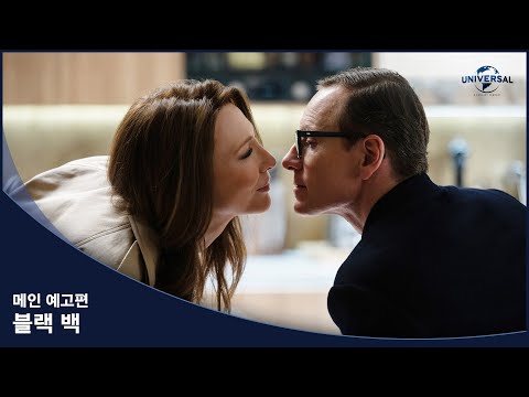 [블랙 백] 메인 예고편