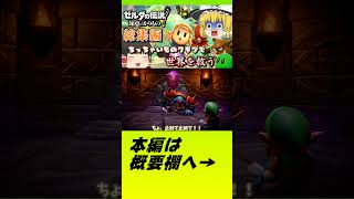 【ゼルダの伝説 知恵かり】「２縛り」で金髪ポンコツがハイラルを救うらしいですよ【ゆっくり実況】