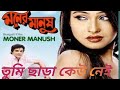 tumi chara keu nei _Kumar sanu moner mamush_bangali song
