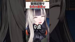 反抗期ゆえに面接で0点の返答をしてしまうらでんちゃんｗ【儒烏風亭らでん ReGLOSS ホロライブ 切り抜き】#shorts