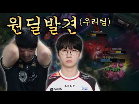 롤드컵 딮기전, 다 이긴 게임 '이 선수' 때문에 졌다. l T1 vs DK