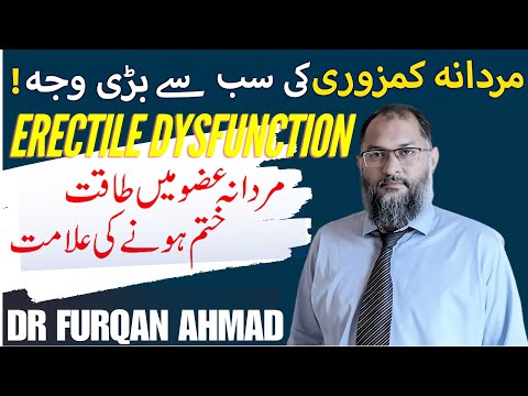 Treatment of male weakness | Treatment of Nafs weakness - Erectile Dysfunction Signs Urdu