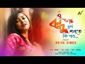 O Bondhu Tumi Shunte Ki Pao Cover - Ariya Singh | Sathi | Jeet | Priyanka Trivedi | SVF