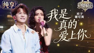 Download lagu 【Stage】Huanzi & Shaking Chloe 'Wo Shi Zhen De Ai Shang Ni' #TheTreasuredVoiceS7 mp3 Download lagu 【Stage】Huanzi & Shaking Chloe 'Wo Shi Zhen De Ai Shang Ni' #TheTreasuredVoiceS7 mp3