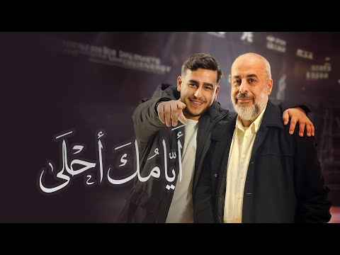 أنشودة رمضان أيامك أحلى | أجواء رمضانية  – Ramadan Days Nasheed