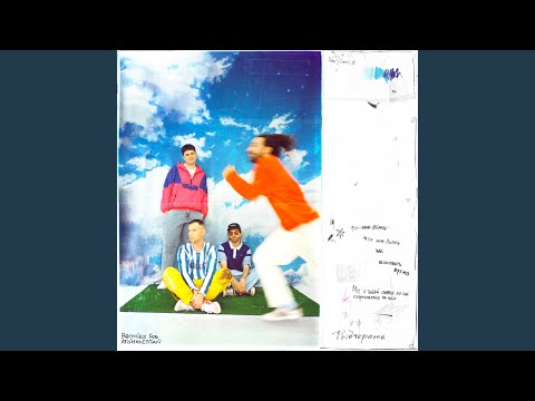 Video thumbnail for Парни не плачут? (Boys Don’t Cry?)