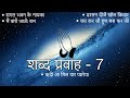Shabad Pravah 7 Niranjan Saar Shabad Collection Niranjansaar