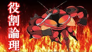 【ポケモンUSUM】役割論理part17