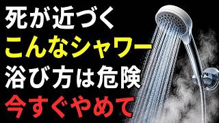 ご注意ください：5つの入浴習慣が密かに命を脅かしています——シニアの方は必見