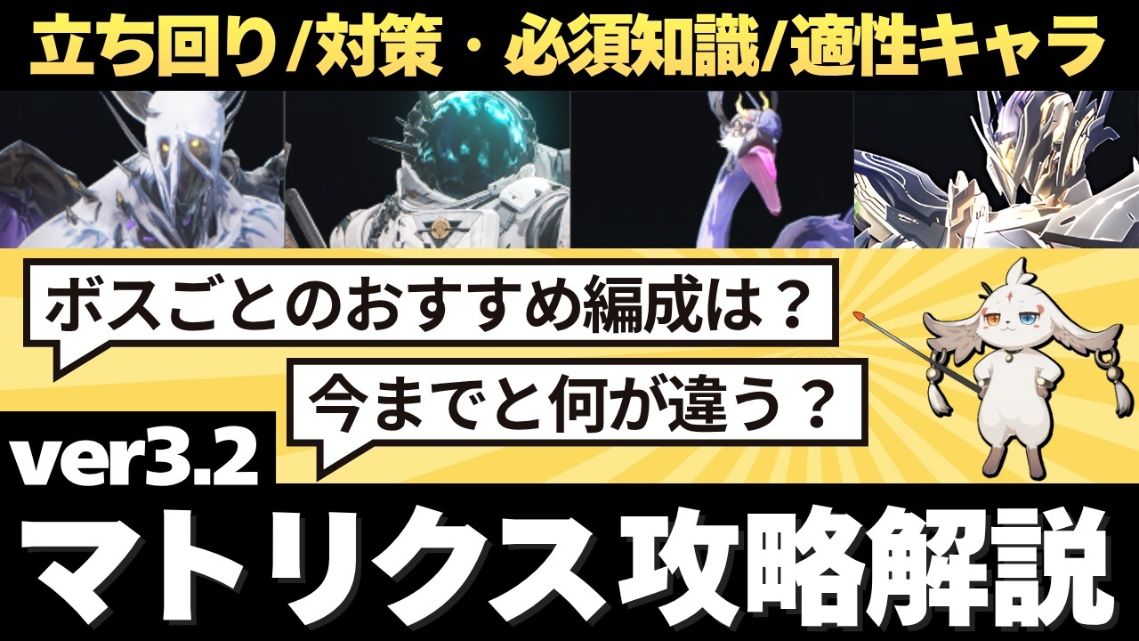 【#鳴潮】名もない探索者＆シギルム対策は何が正解？？「ver3.2終焉マトリクス」攻略解説！！【めいちょう】