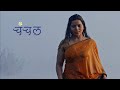 CHANCHAL Short Version MARATHI SHORTFILM KAPIL MULE SUVARNA KALE