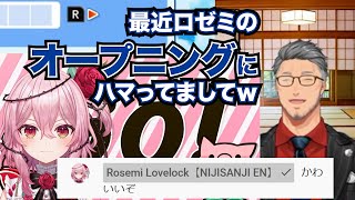 ロゼミ様のOPにハマっている舞元啓介 ロゼミ様を最強スラッガーに育成する