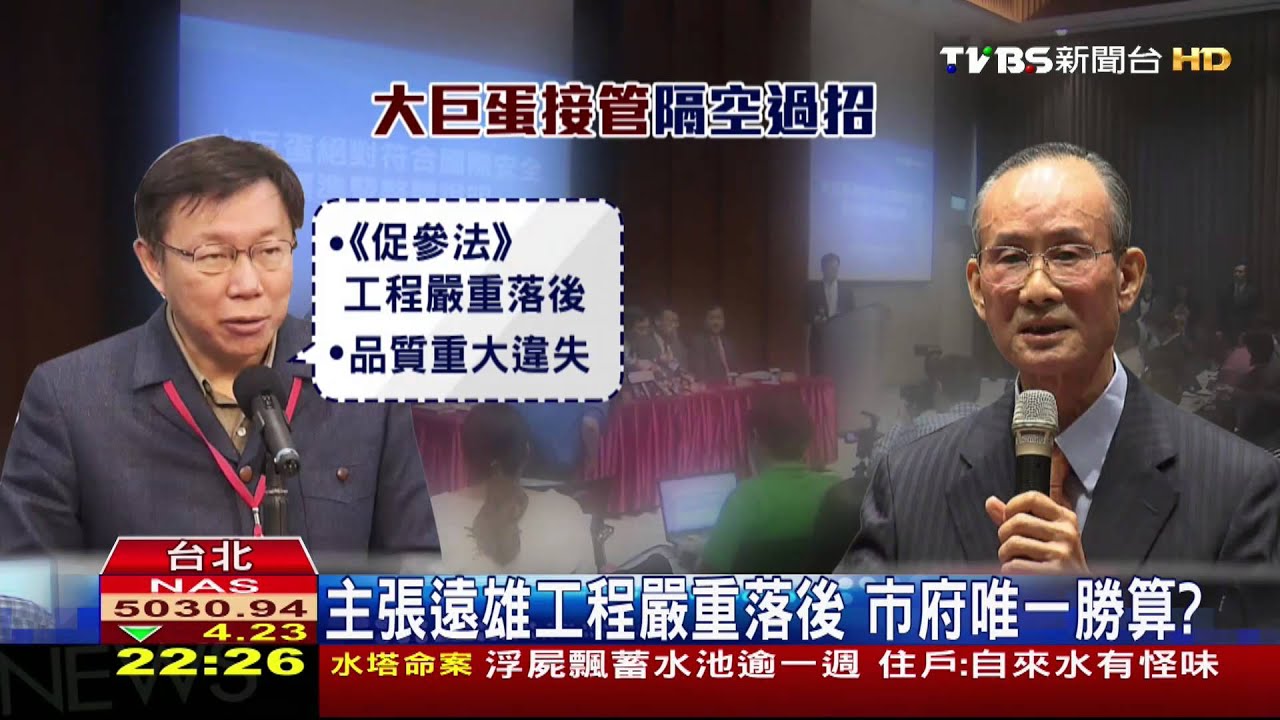 市府接管大巨蛋?律師:仲裁若輸 恐賠天價