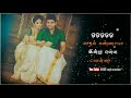 En Kannanukku Kathal Vanthanam Tamil Whatsapp Status Video