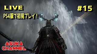 #15　PS4版エルデンリングを初見プレイ！ガーゴイル戦後のノクローン探索