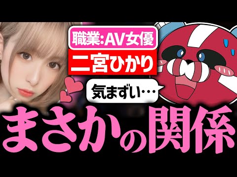 二宮ひかりとまさかの関係があったCHEEKY【CHEEKY切り抜き】