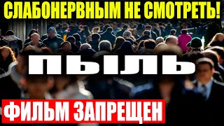 СТР*ШНАЯ ПРАВДА ПРОИСХОЖДЕНИЯ ЧЕЛОВЕЧЕСТВА! СЛАБОНЕРВНЫМ ЗАПРЕЩЕН! 08.04.2021 ДОКУМЕНТАЛЬНЫЙ ФИЛЬМ