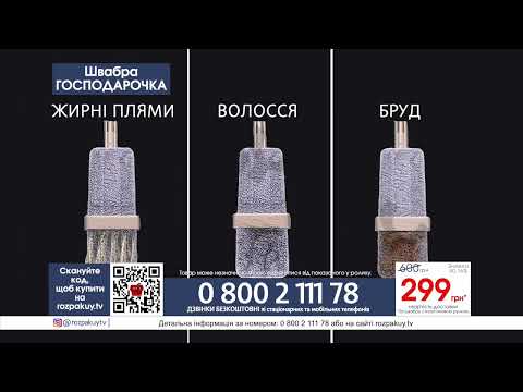 Швабра Господарочка