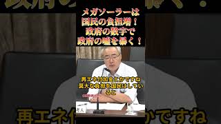 【忖度無】政府の噓を政府の数字で暴く！【杉山大志】参政党の主張が正解？！