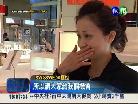 貴婦保養品爆假貨 女調查員揭發