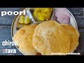 Rava Poori Poori With Chiroti Rava పెనీ రవ్వ పూరి