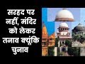 सरहदों पर नहीं मंदिर को लेकर तनाव क्यो