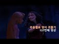 Tangled 137 영어 공부 열심히 할거예요 I Will