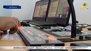 Փոփոխություն՝ տեսալսողական մեդիայի օրենքում. մասնագետները հորդորում են հաշվի առնել միջազգային փորձը