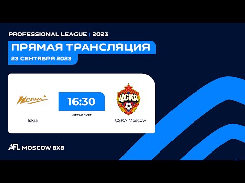 AFL23. Russia.Professional League. Day 10. Iskra - CSKA Moscow