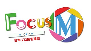Focus M season13