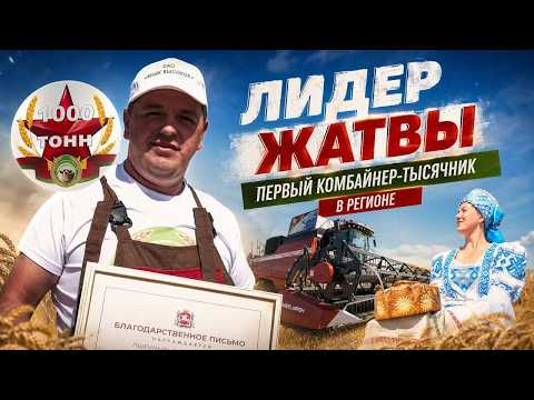 На полях славы: Денис Пшённый – первый комбайнер-тысячник региона