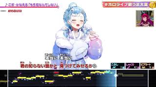 【#ホロライブ歌うま大賞】もう恋なんてしない/槇原敬之 - Kobo Kanaeru