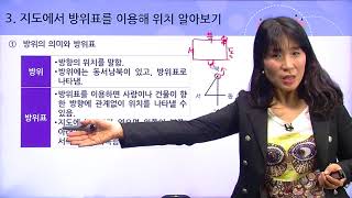 [백점맞는사회]01. 4학년 사회_ 1.  지역의 위치와 특성 1_  ① 지도로 본 우리 지역1