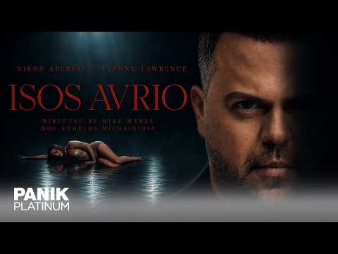 Nikos Apergis & Daphne Lawrence - Ισως Αύριο - Official Music Video