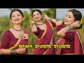 Fagun Haway Haway (ফাগুন হাওয়ায় হাওয়ায়) Dance Cover | BIDIPTA SHARMA | Bas