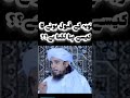 Tauba Ke Qabool Hone Ka Pata Kese Lagta H By Mufti Tariq Masood Sahab