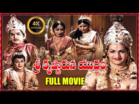 Sri Krishnarjuna Yuddam Full Length Telugu Movie | N.T. Rama Rao | ANR  | Telugu Super Hit Movie