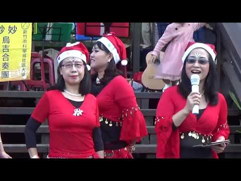 1081215  新竹市科學城社區大學  幸福共學 聖誕同樂 成果展  麗池公園 九曲橋