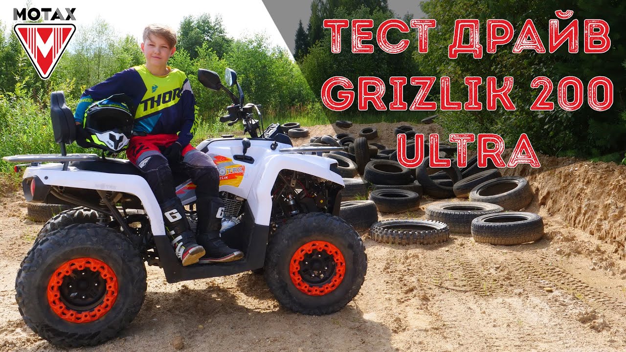 Квадроцикл MOTAX ATV Grizlik 200 Ultra - Тест Драйв