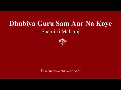 Dhubiya Guru Sam Aur Na Koye - Soami Ji Maharaj - RSSB Shabad