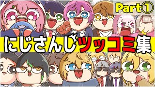 【手描き】にじさんじ『秀逸ツッコミ集①』