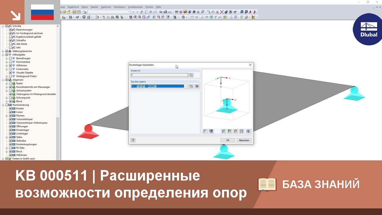 KB 000511 | Расширенные возможности определения опор