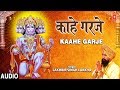 मंगलवार Special Superhit हनुमानजी का भजन I Kaahe Garje I LAK