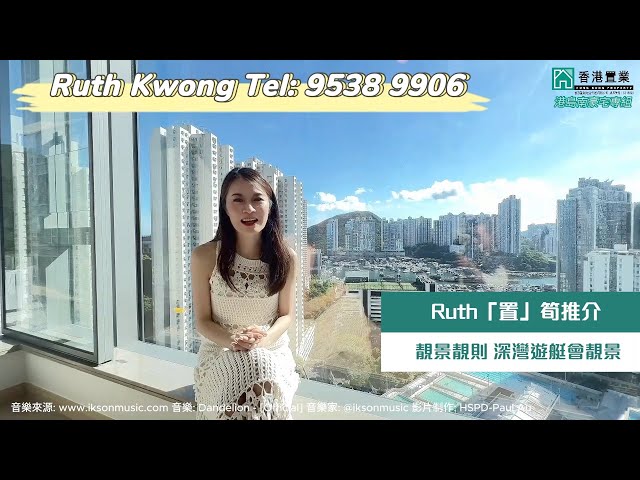 【Ruth「置」筍推介】揚海1A座中層A室