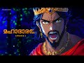 മഹാഭാരതം 1 The Greatest Story Ever Told Mahabharat